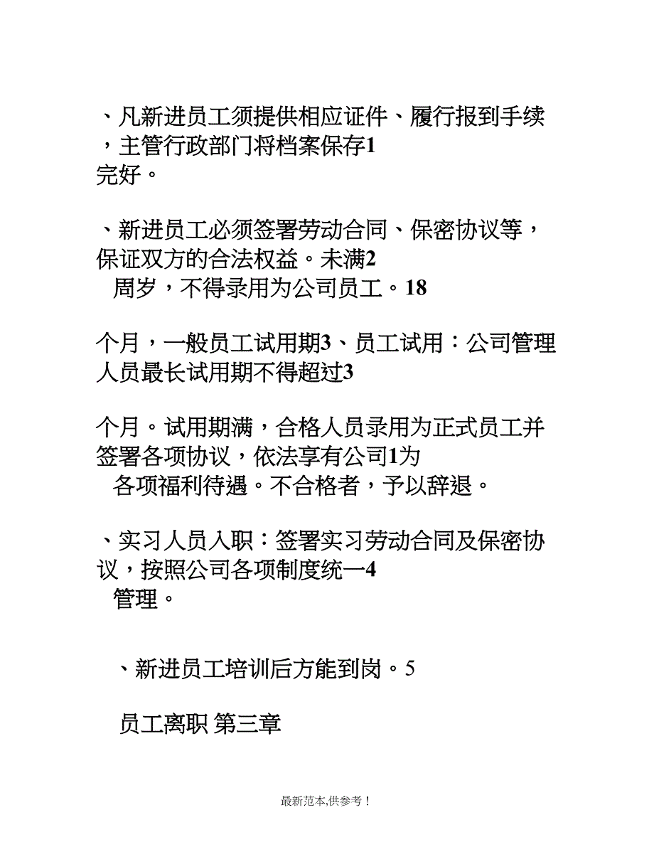 家政公司员工管理制度最新版.doc_第2页