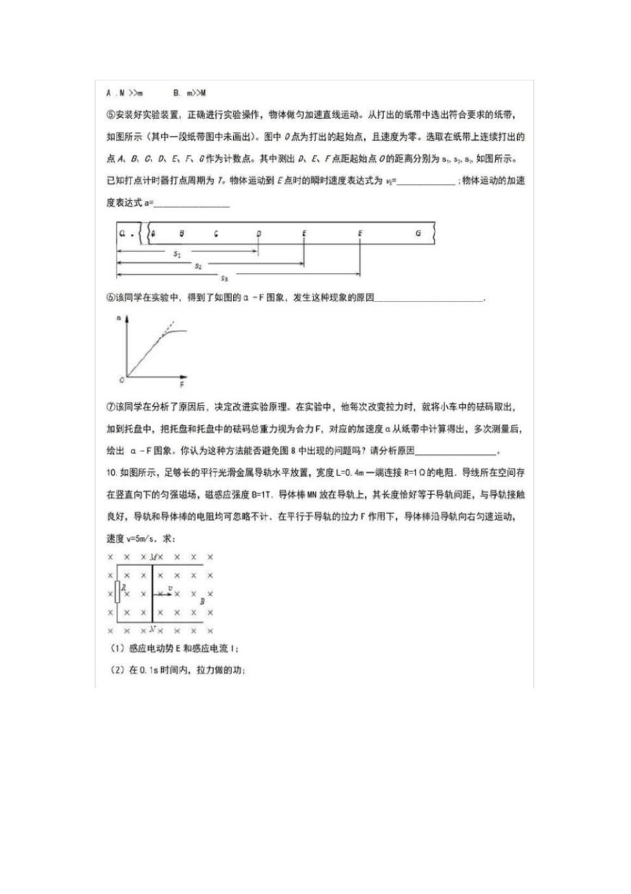 2019届北京市昌平区高三物理二模试题以及答案(2)_第4页