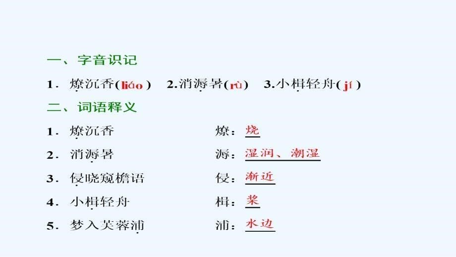 高中语文人教版选修中国古代诗歌散文选第三单元 课件1 （共18张PPT）_第5页