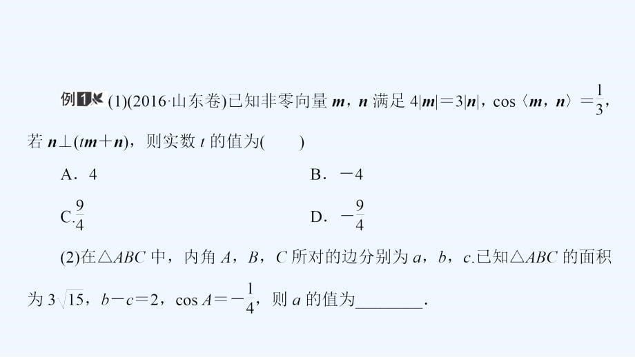 高三数学（理）二轮复习课件：技法1_第5页