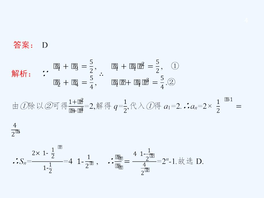 天津市2019高考数学（文）二轮复习课件：专题四　数列4.1_第4页