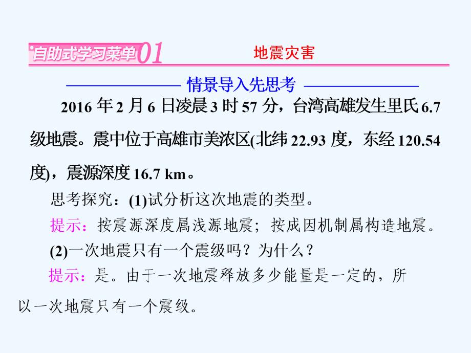 高中地理三维设计鲁教版选修5课件：第二单元 第一节 地质灾害_第2页