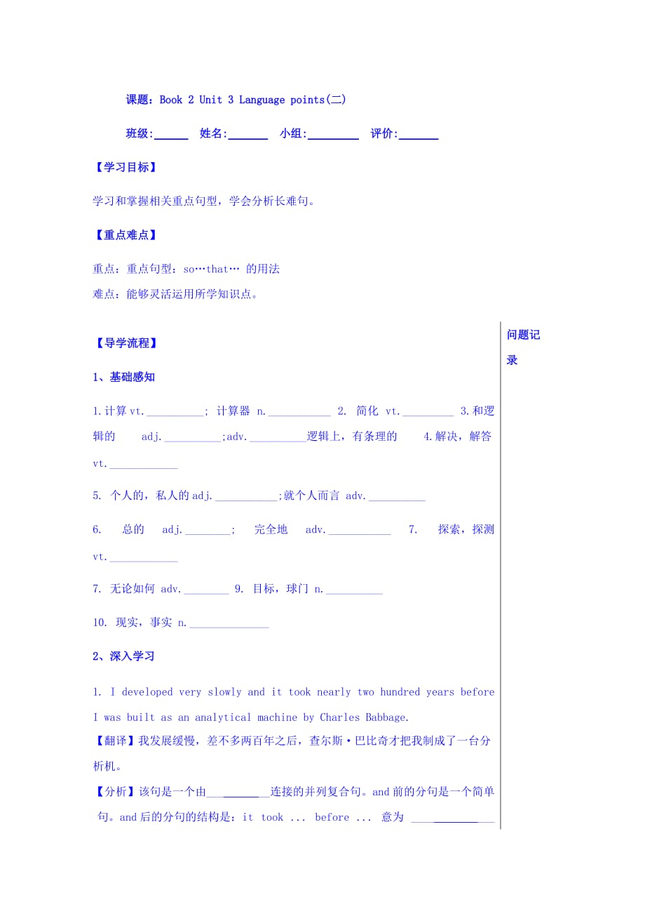 湖北省武汉为明学校人教版高中英语必修二：Unit3Language points（二） 学案 Word版缺答案_第1页