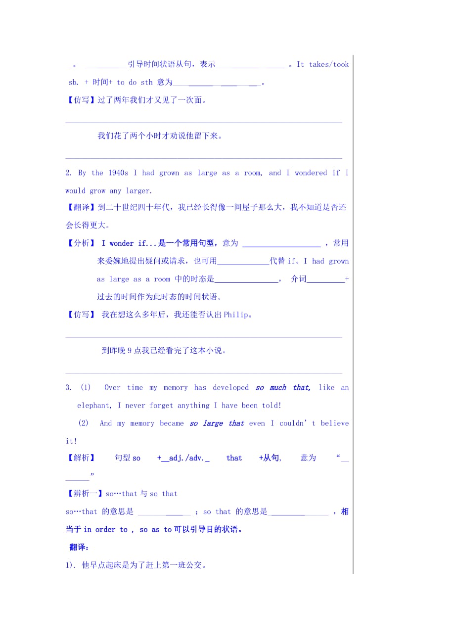 湖北省武汉为明学校人教版高中英语必修二：Unit3Language points（二） 学案 Word版缺答案_第2页