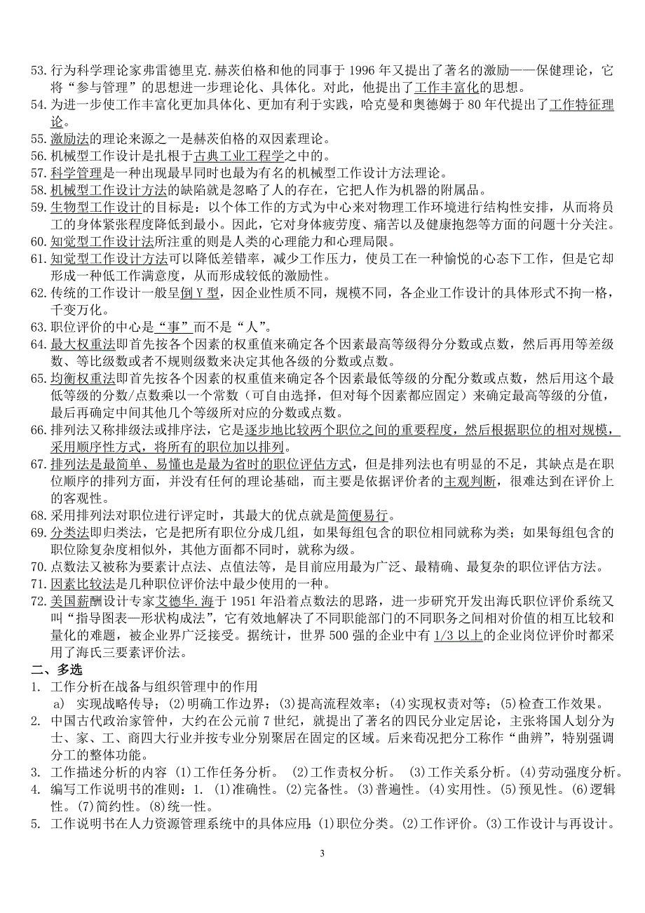 《工作分析与职位评价》复习资料_第3页