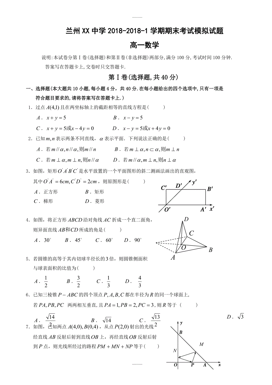 2020年甘肃省兰州市高一上学期期末考试数学模拟试题(含答案)_第1页