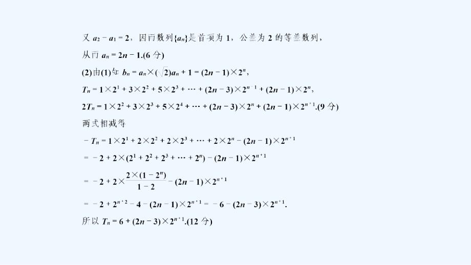 高三理科数学二轮复习课件：模块三 考前增分篇3-3-6_第4页