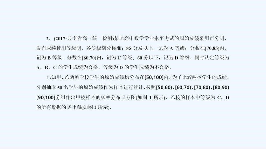 高三理科数学二轮复习课件：模块三 考前增分篇3-3-6_第5页