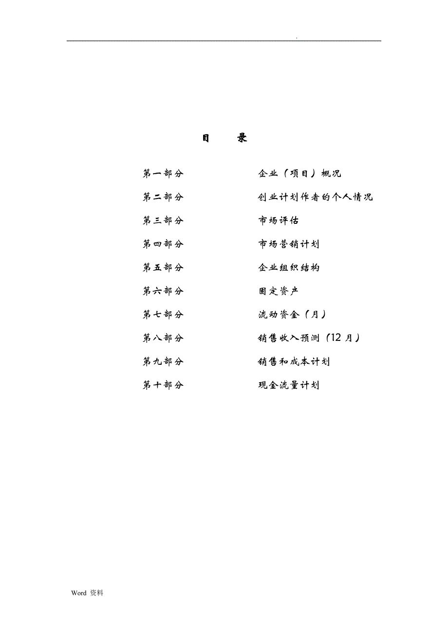 创业计划书版_第2页