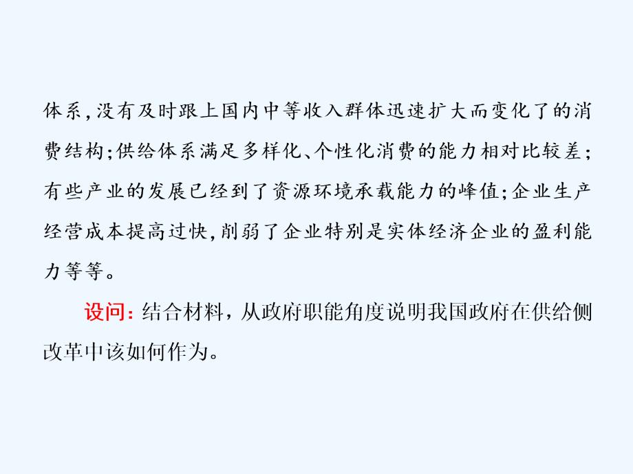 高中政治人教版必修二课件：第二单元 第三课 小结与测评_第3页