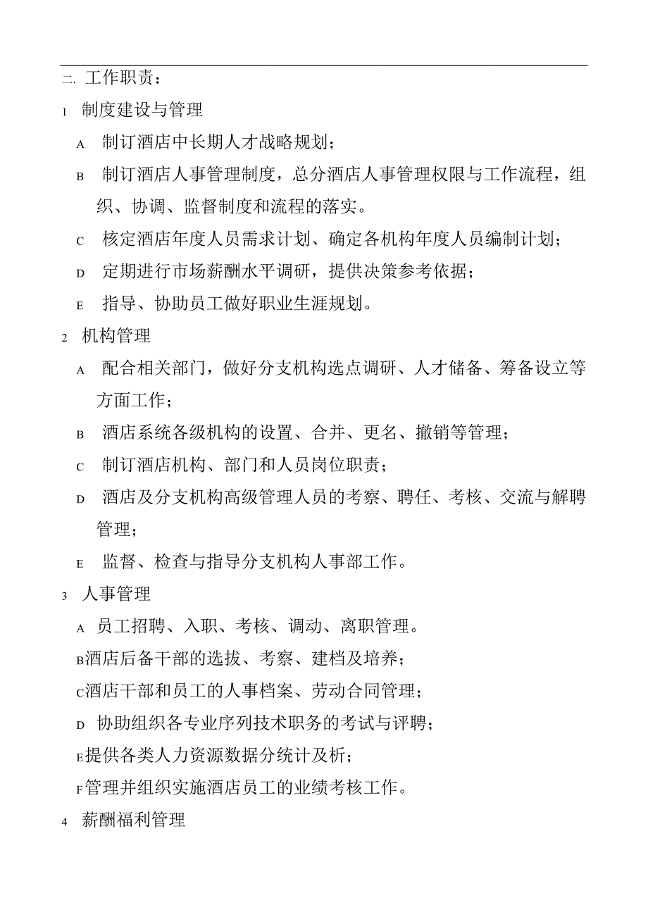 （人力资源知识）某酒店人力资源管理教程_第4页