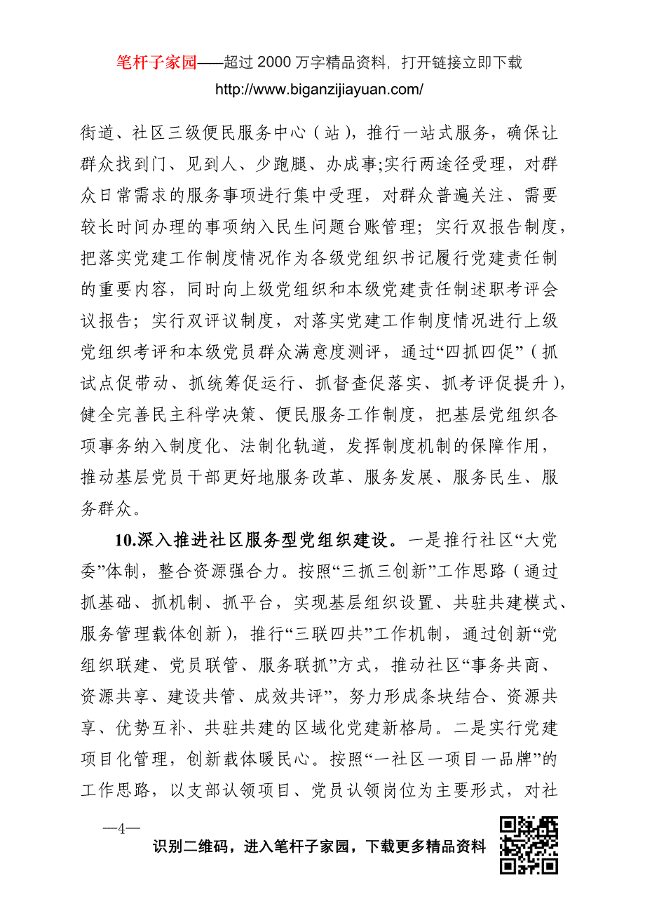 2020-2021年XX县区组织工作要点【10页】_第4页