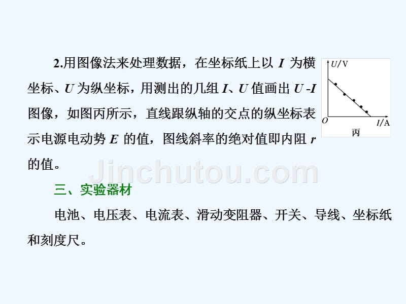 新课标高考物理总复习课件：第49课时　测定电源的电动势和内阻（实验提能课）_第3页