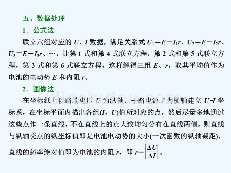 新课标高考物理总复习课件：第49课时　测定电源的电动势和内阻（实验提能课）_第5页