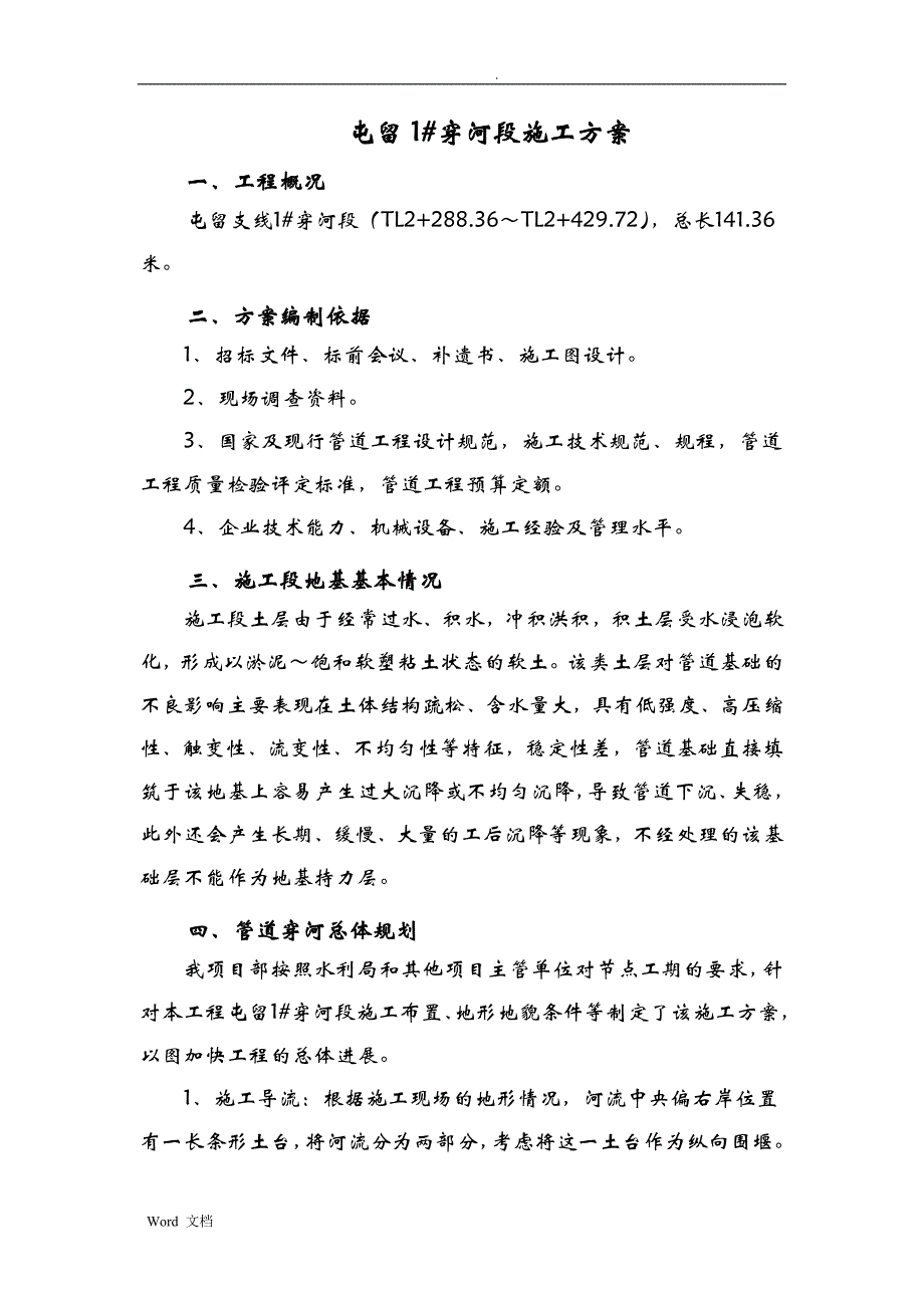 屯留1#管道穿河施工组织设计方案_第2页