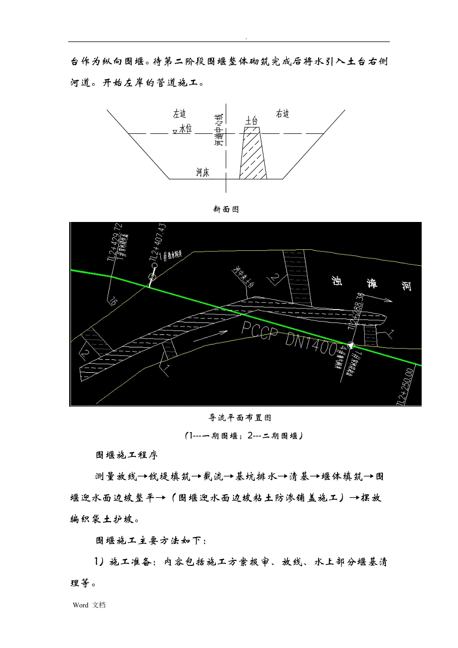 屯留1#管道穿河施工组织设计方案_第4页