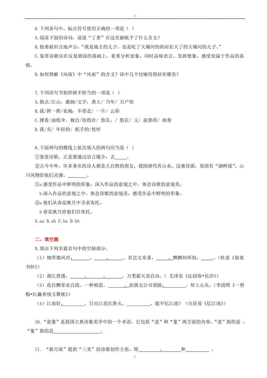 2020年(人教版)高中语文必修一：第一单元测试(2)（有答案）（已纠错）(已纠错)_第2页