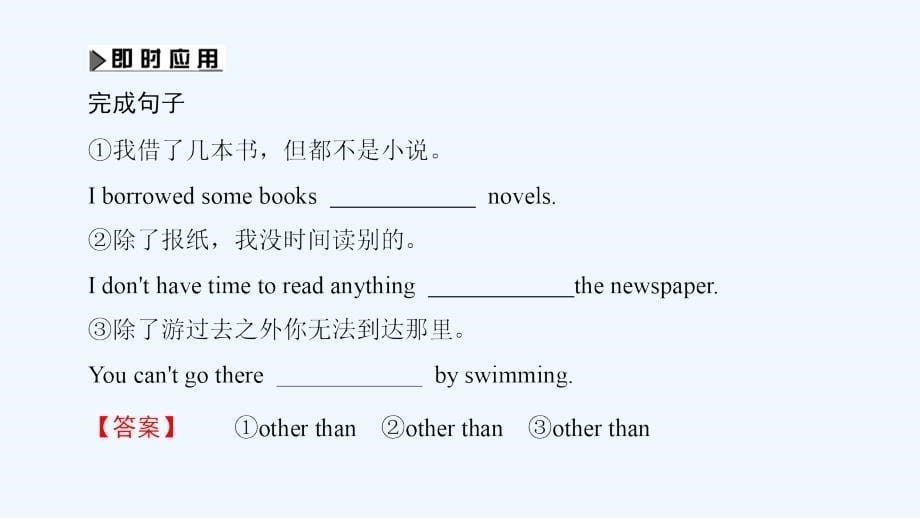 高中英语（牛津译林版选修十）同步课件：Unit 2 Section Ⅲ　Word power &ampamp; Grammar and usage_第5页