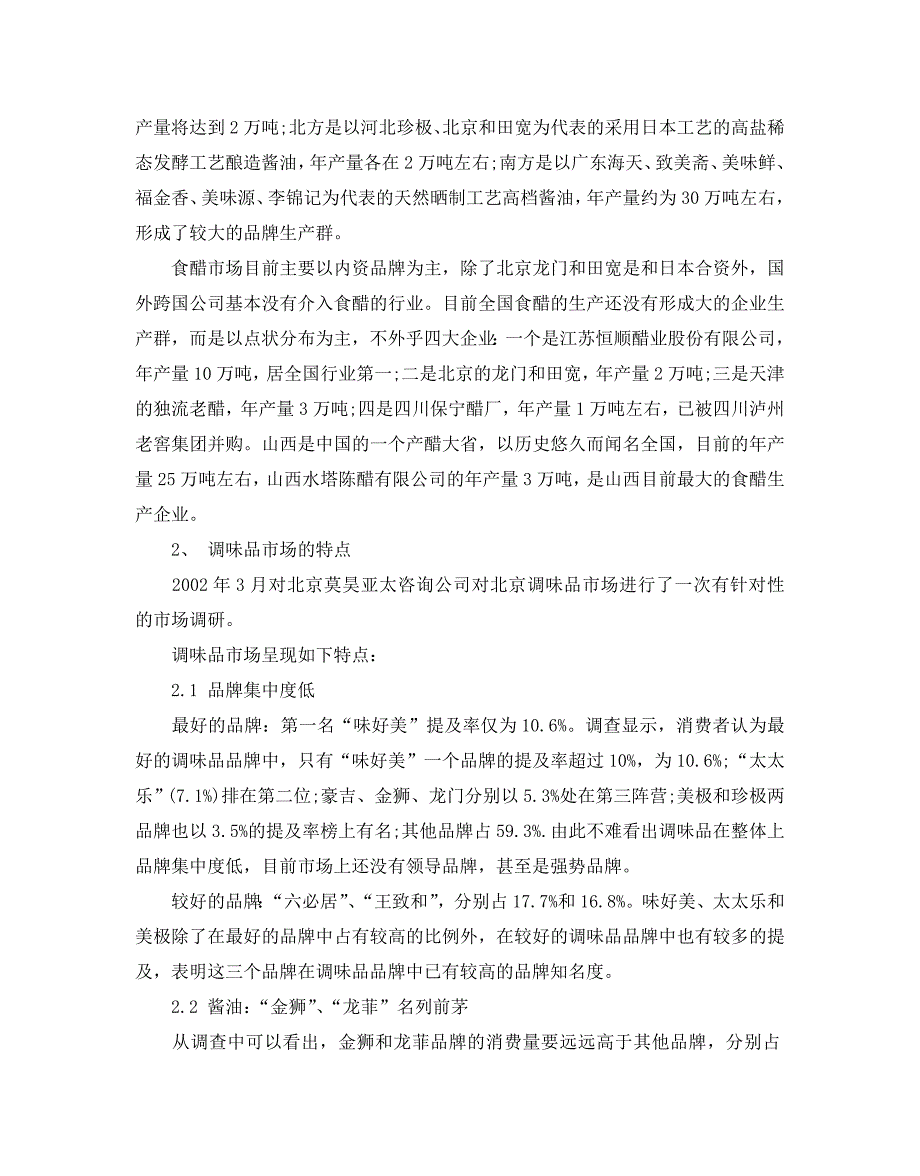 产品促销活动策划方案优秀模板_第2页