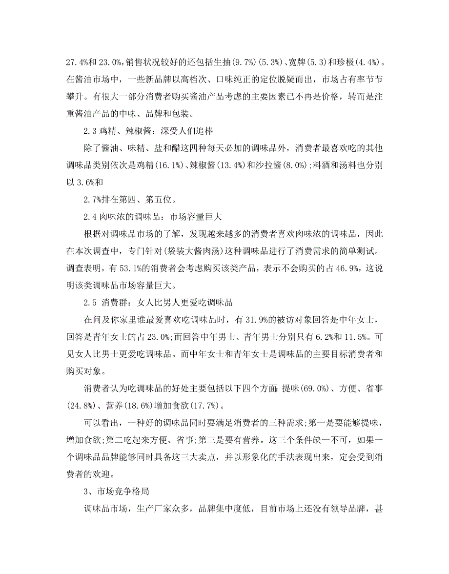 产品促销活动策划方案优秀模板_第3页