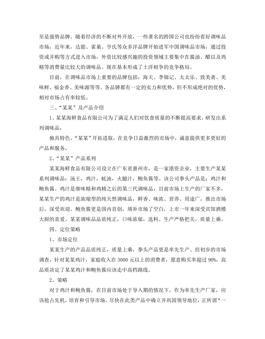 产品促销活动策划方案优秀模板_第4页