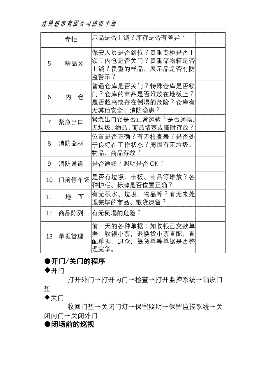 （员工管理）某连锁超市员工防盗手册_第4页