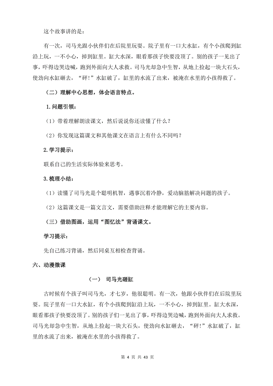 小学三年级语文上册第八单元(24-27课、口语交际、习作、语文园地)精品导学案_第4页