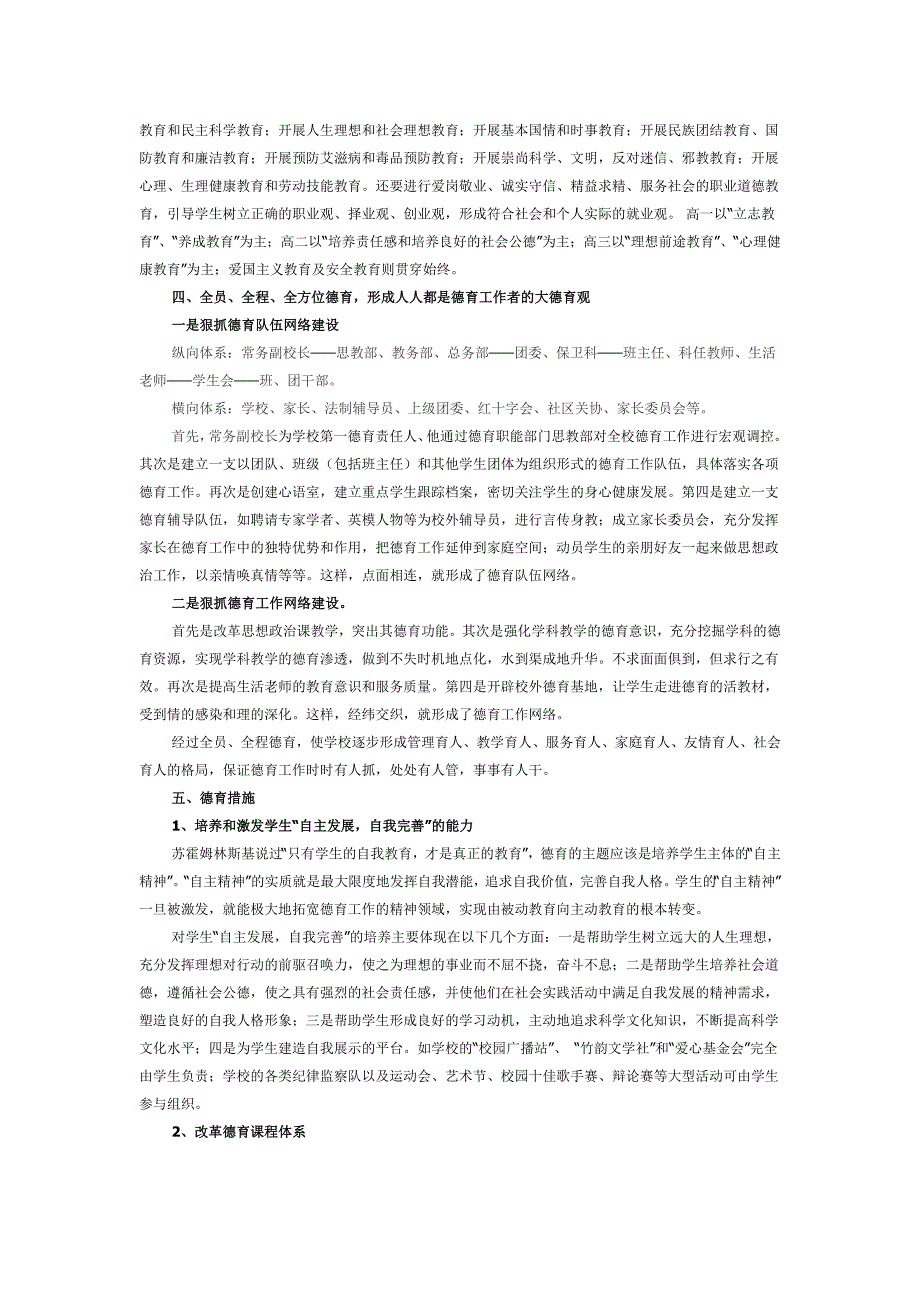 （目标管理）天赋中学德育目标体系_第2页