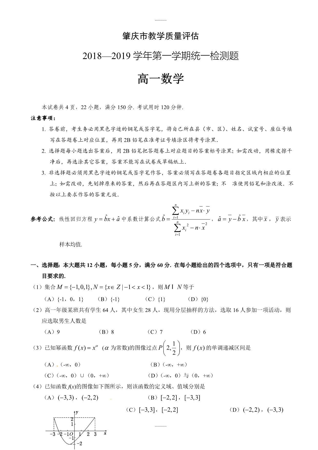 2020年肇庆市第一学期高一期末统测数学试卷(含答案)_第1页