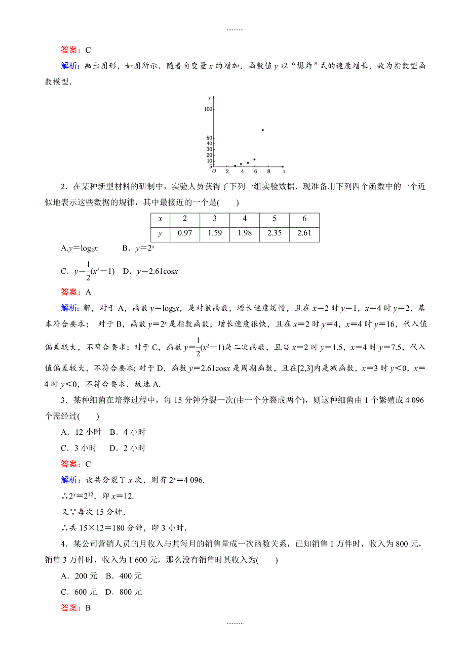 2020年人教版高一数学必修1第29课时几类不同增长的函数模型(含解析)_第2页