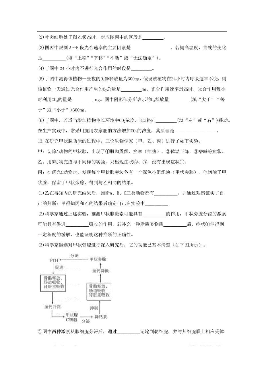 天津市2020届高三生物上学期期末模拟试卷一2_第5页