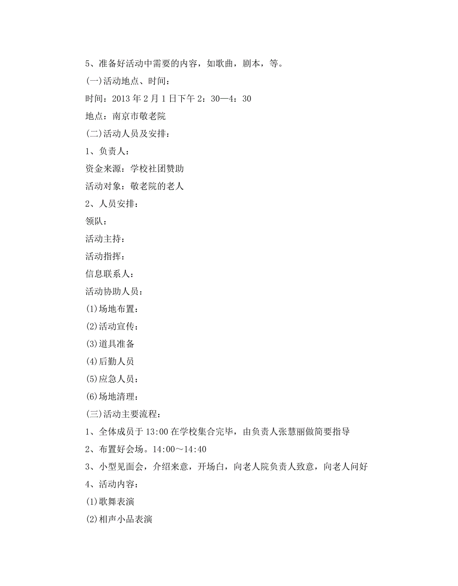 敬老院公益活动策划优选模板推荐_第2页