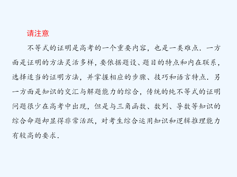 高三新课标版&amp#183;数学（理）总复习课件：第七章　不等式及推理与证明7-6_第3页