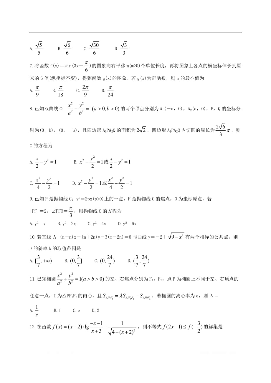 河北省邢台市2020届高三数学上学期第四次月考试卷文2_第2页