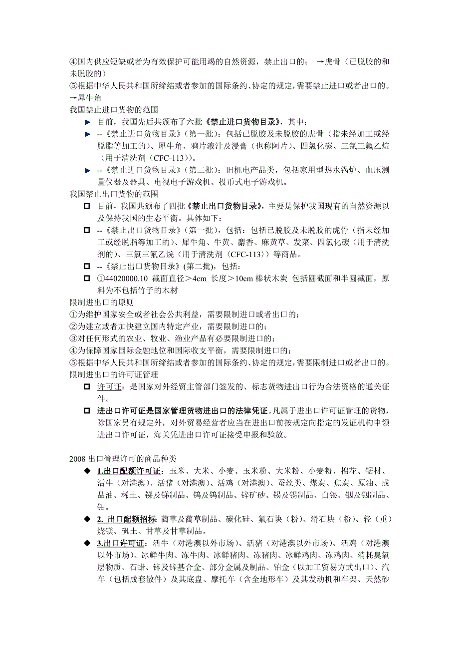 （国际贸易）对外贸易管制_第2页