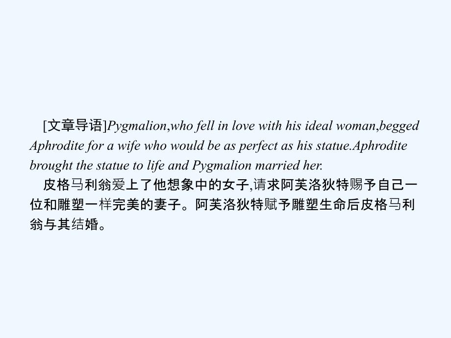 高中英语选修八人教版课件：Unit 4　Pygmalion4.1_第2页