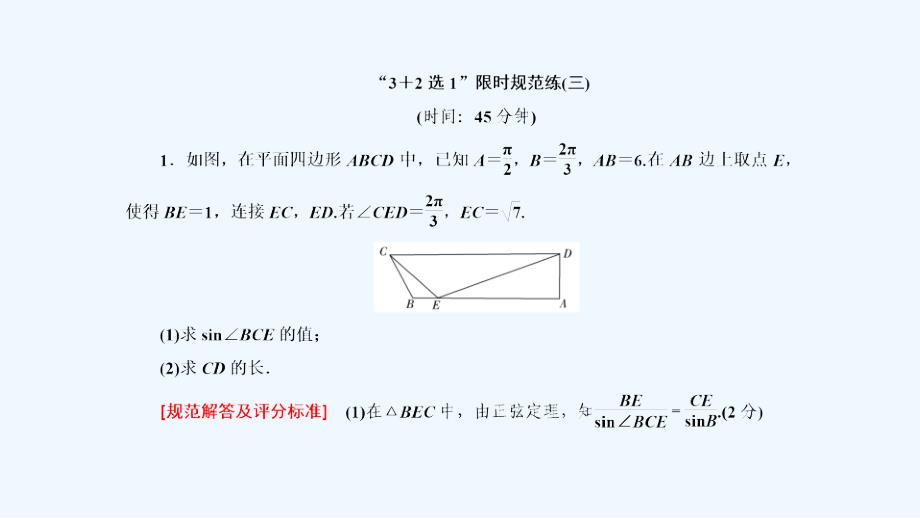 高三理科数学二轮复习课件：模块三 考前增分篇3-3-3_第3页