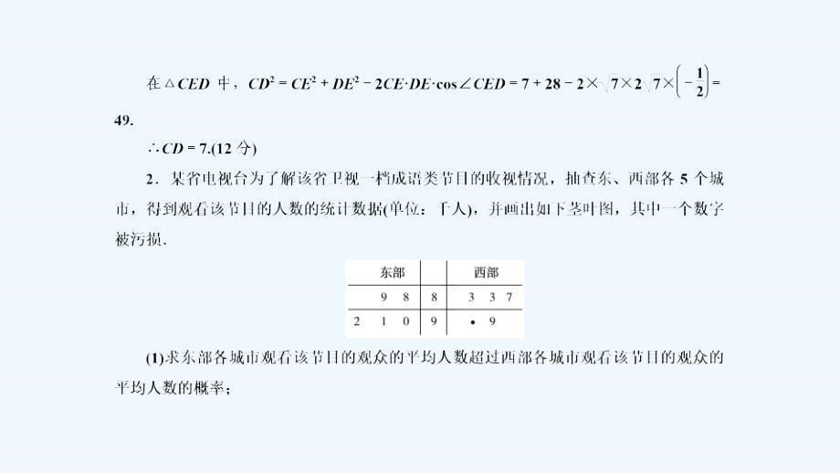 高三理科数学二轮复习课件：模块三 考前增分篇3-3-3_第5页