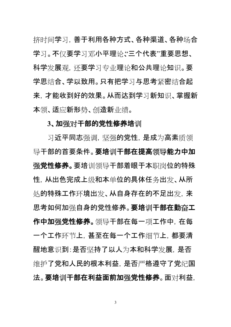 （培训体系）新形势下加强干部培训的思考_第3页