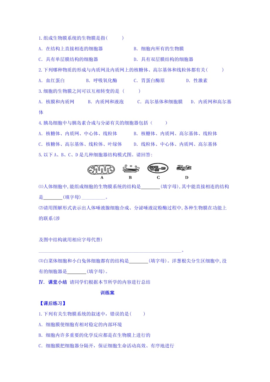 辽宁省葫芦岛市人教版高中生物必修1第3章第2节细胞质中的细胞器——系统内的分工合作（2）导学案 Word版含答案_第4页