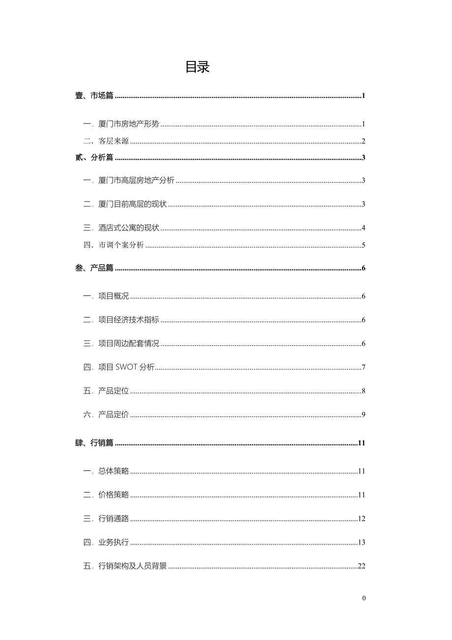 （商业计划书）金马商城行销企划书_第1页