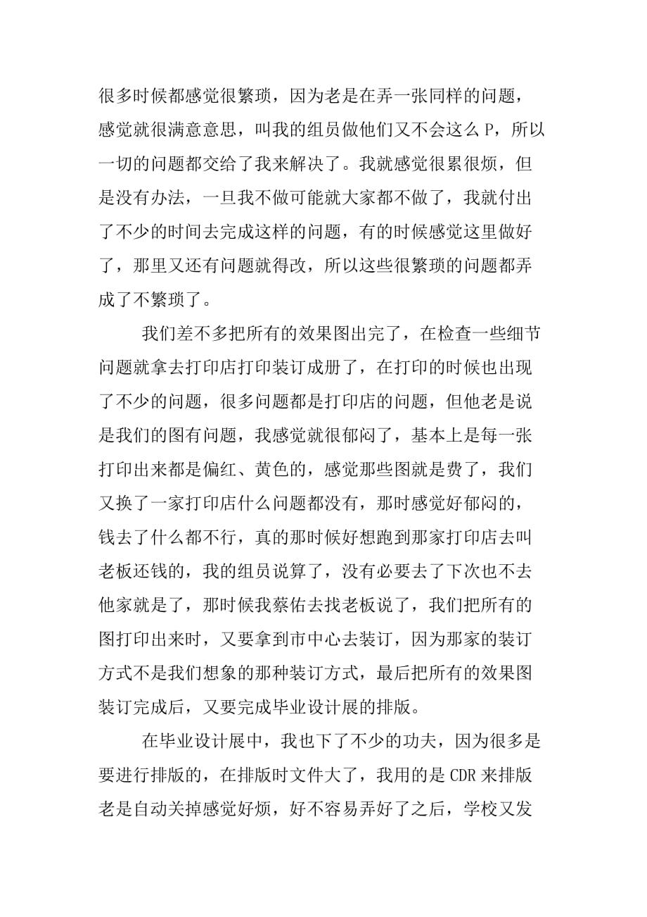 XX室内装潢设计毕业实习周记_第3页