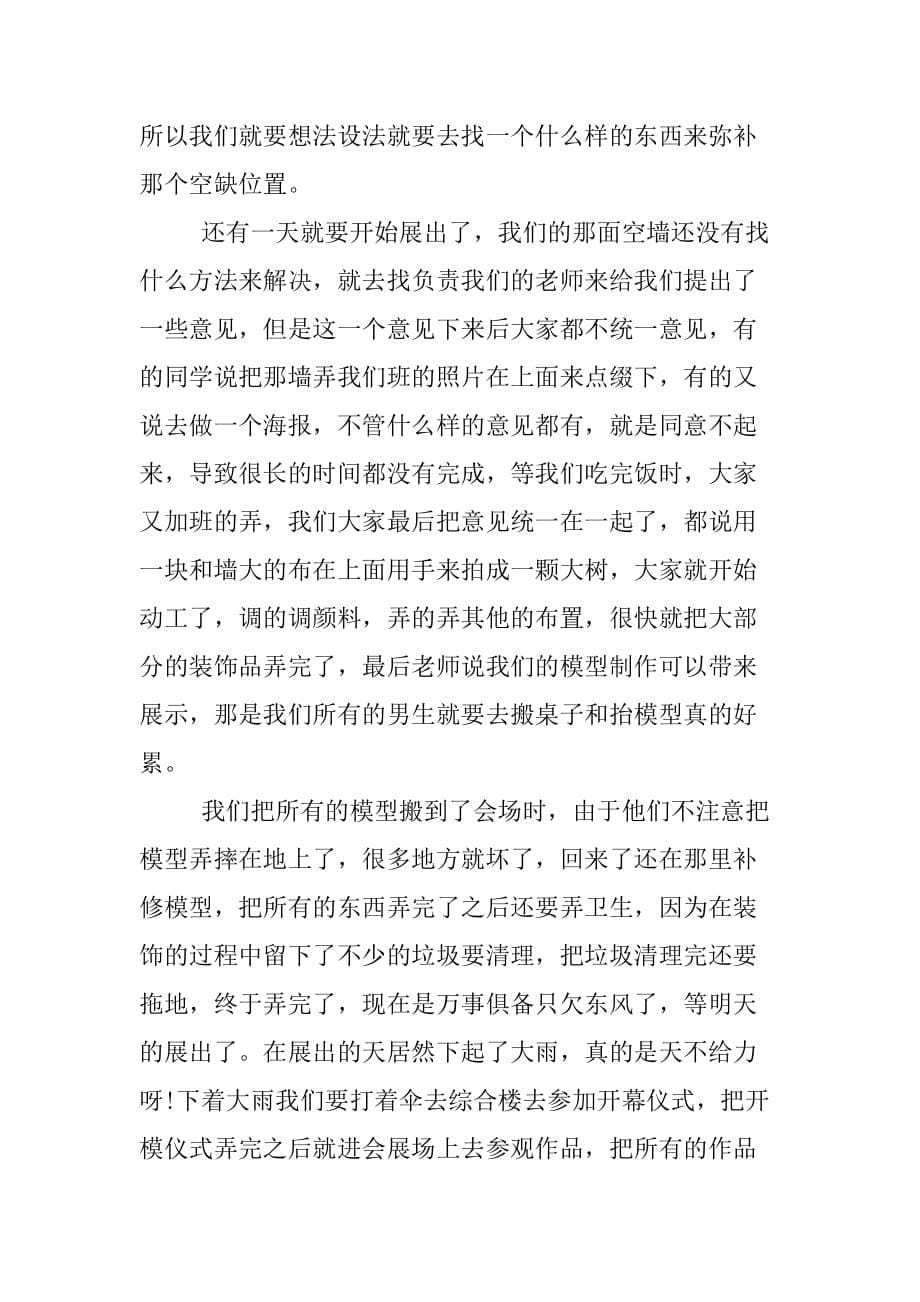 XX室内装潢设计毕业实习周记_第5页