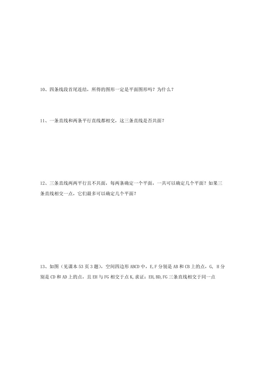 湖北省宜昌市葛洲坝中学高中数学必修二同步练习：2.1.1 平面的基本性质 Word版缺答案_第4页