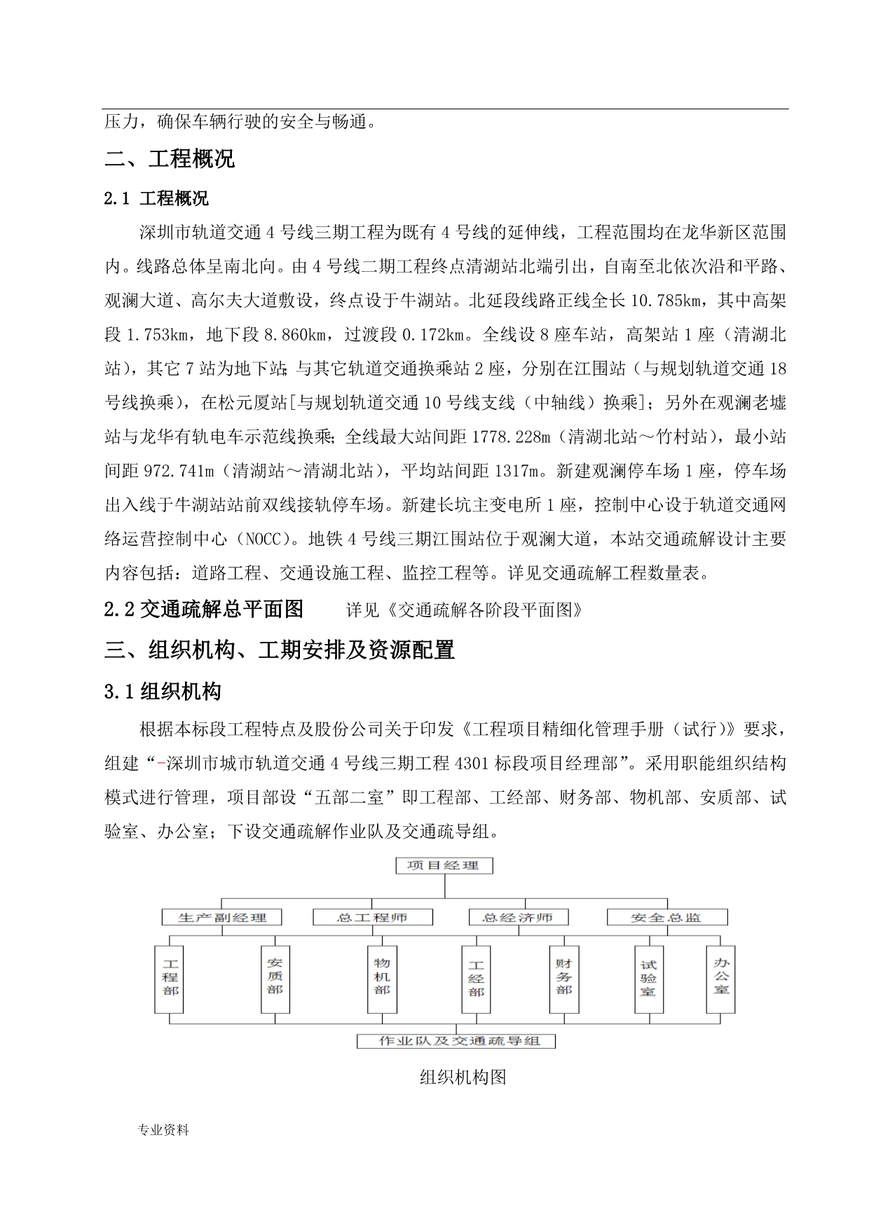 交通疏解施工设计方案-江围站_第5页