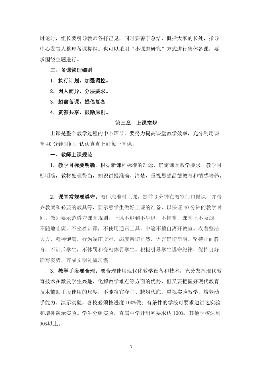 （培训体系）教师培训方案_第3页