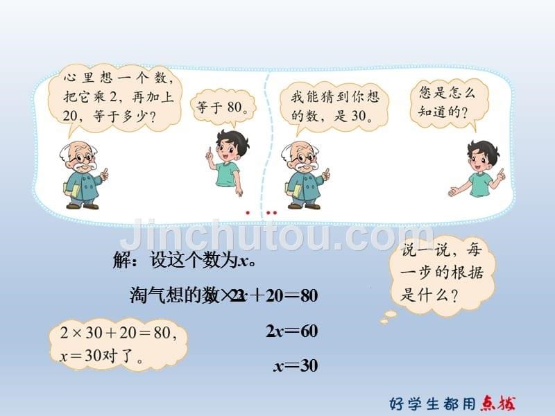 2020年四年级数学下册 猜数游戏_第5页