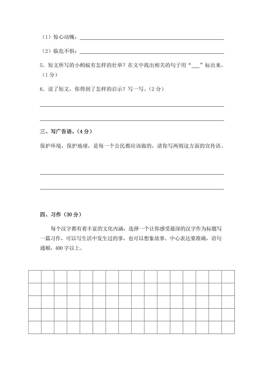 人教部编版六年级语文上册期末综合考试试卷含答案（统编教材）_第5页