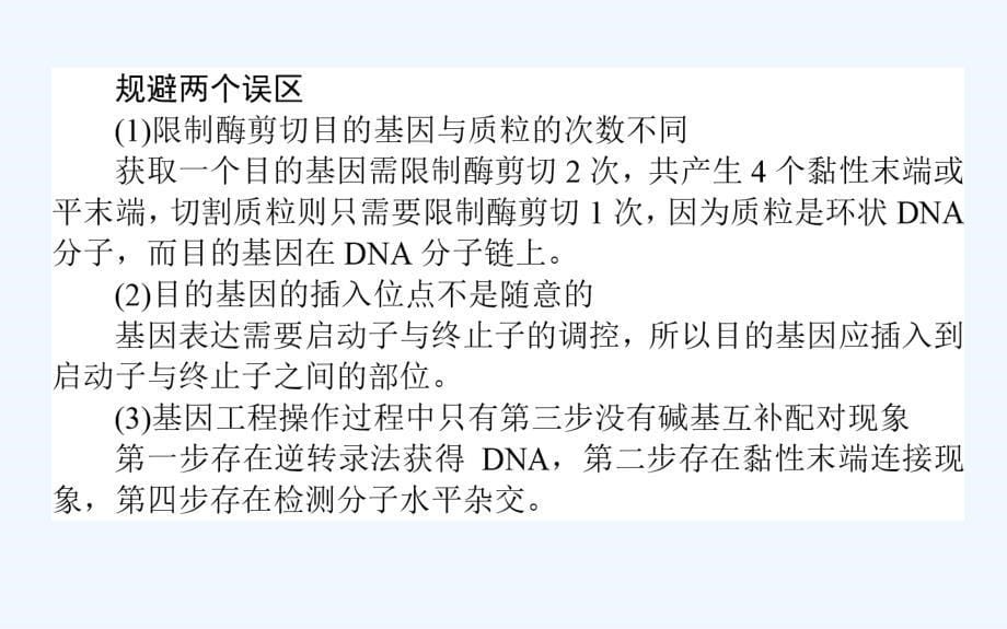 高中生物人教版必修二课件：第6章 单元排查强化（29张）_第5页