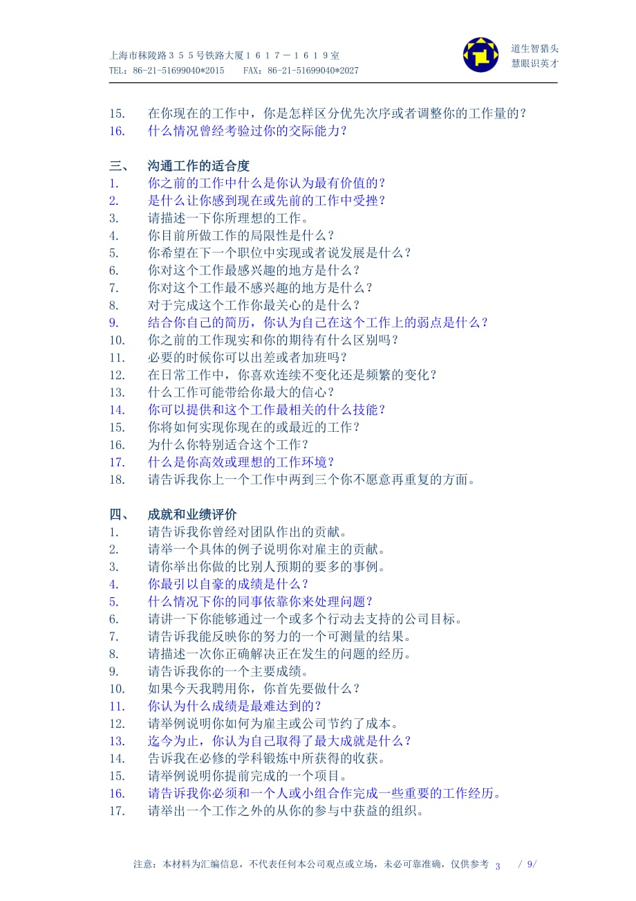 （员工管理）精选聘用最佳员工的最佳问题(仅供参考)_第4页